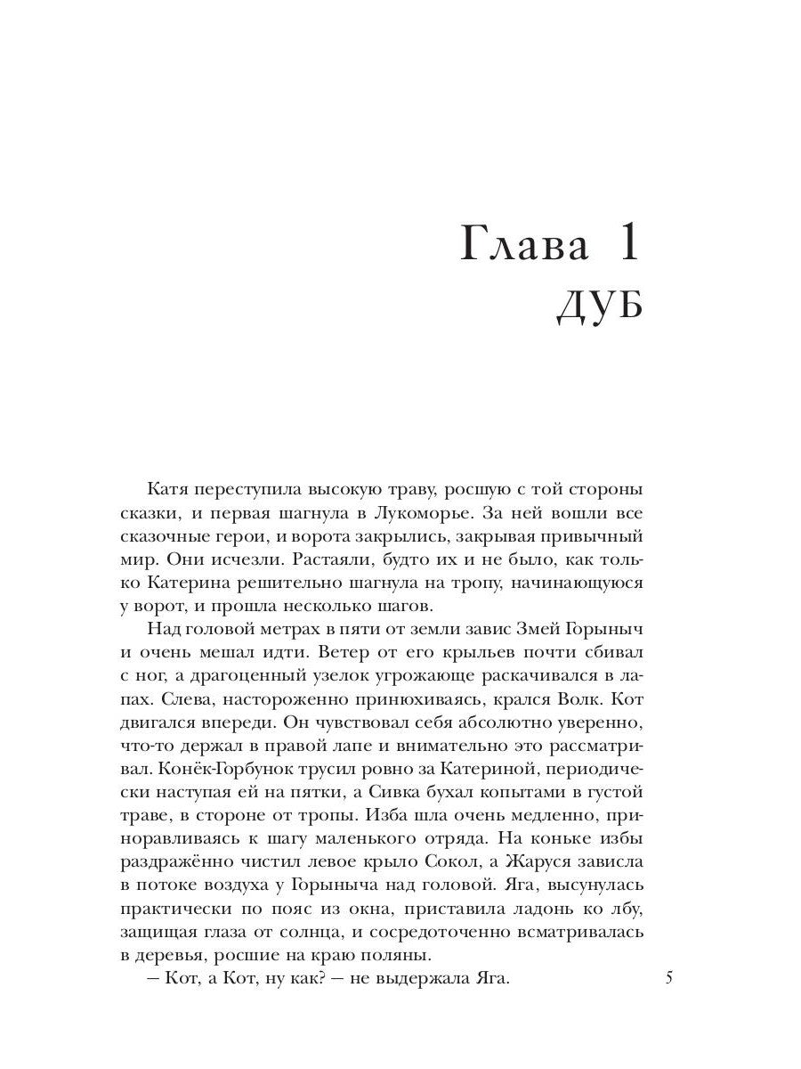 По ту сторону сказки. Дорога в туман. Кн. 2