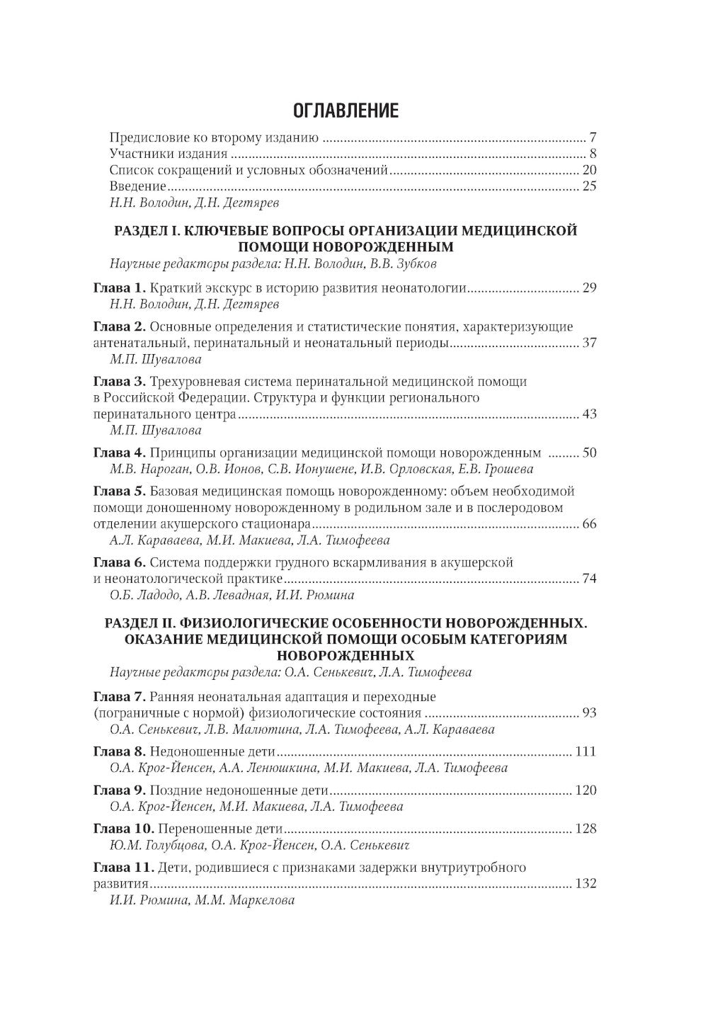 Néonatologie. Национальное руководство: В 2 т. (complexe)