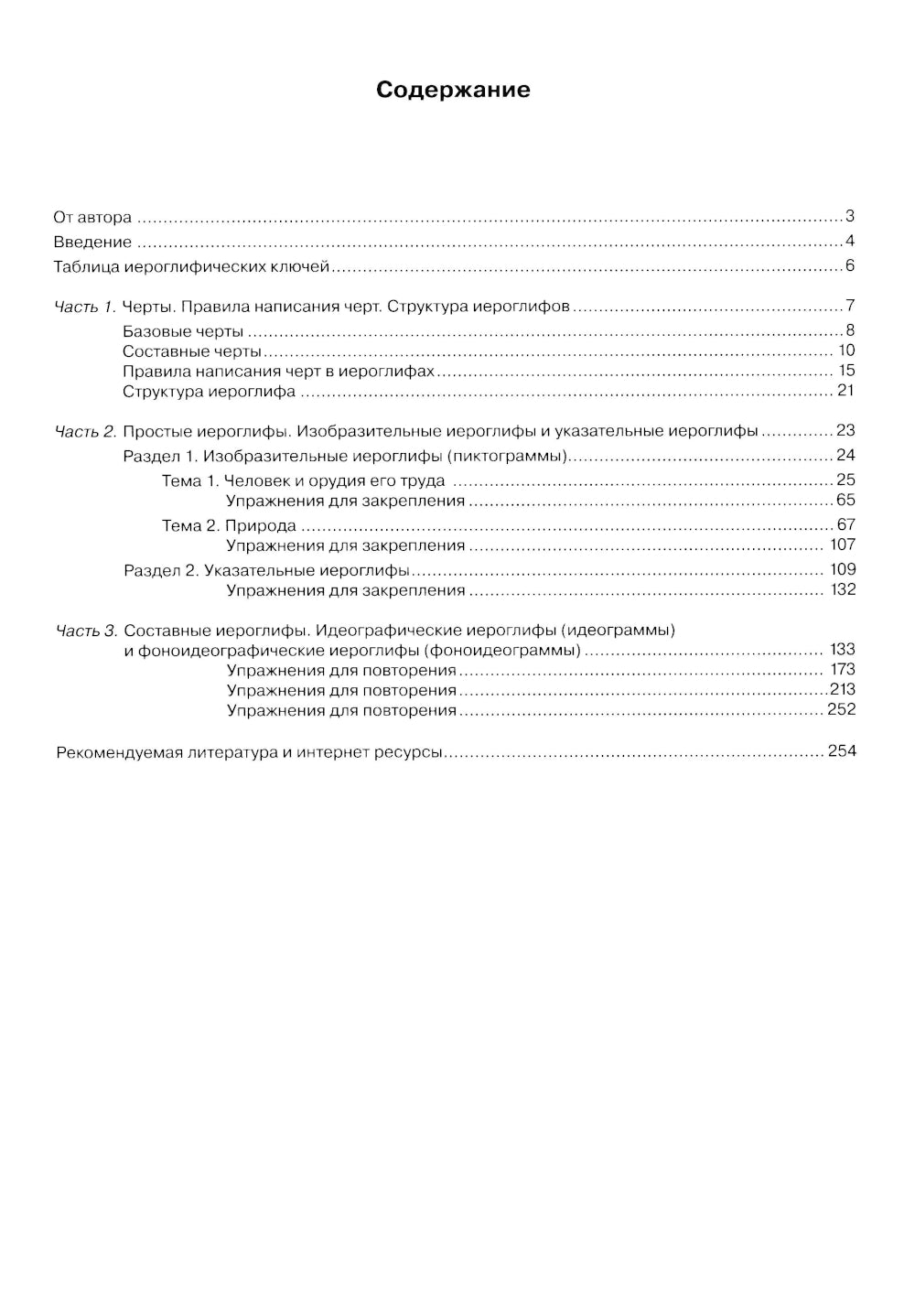 Основы иероглифики для изучающих корейский язык: учебно-методическое пособие