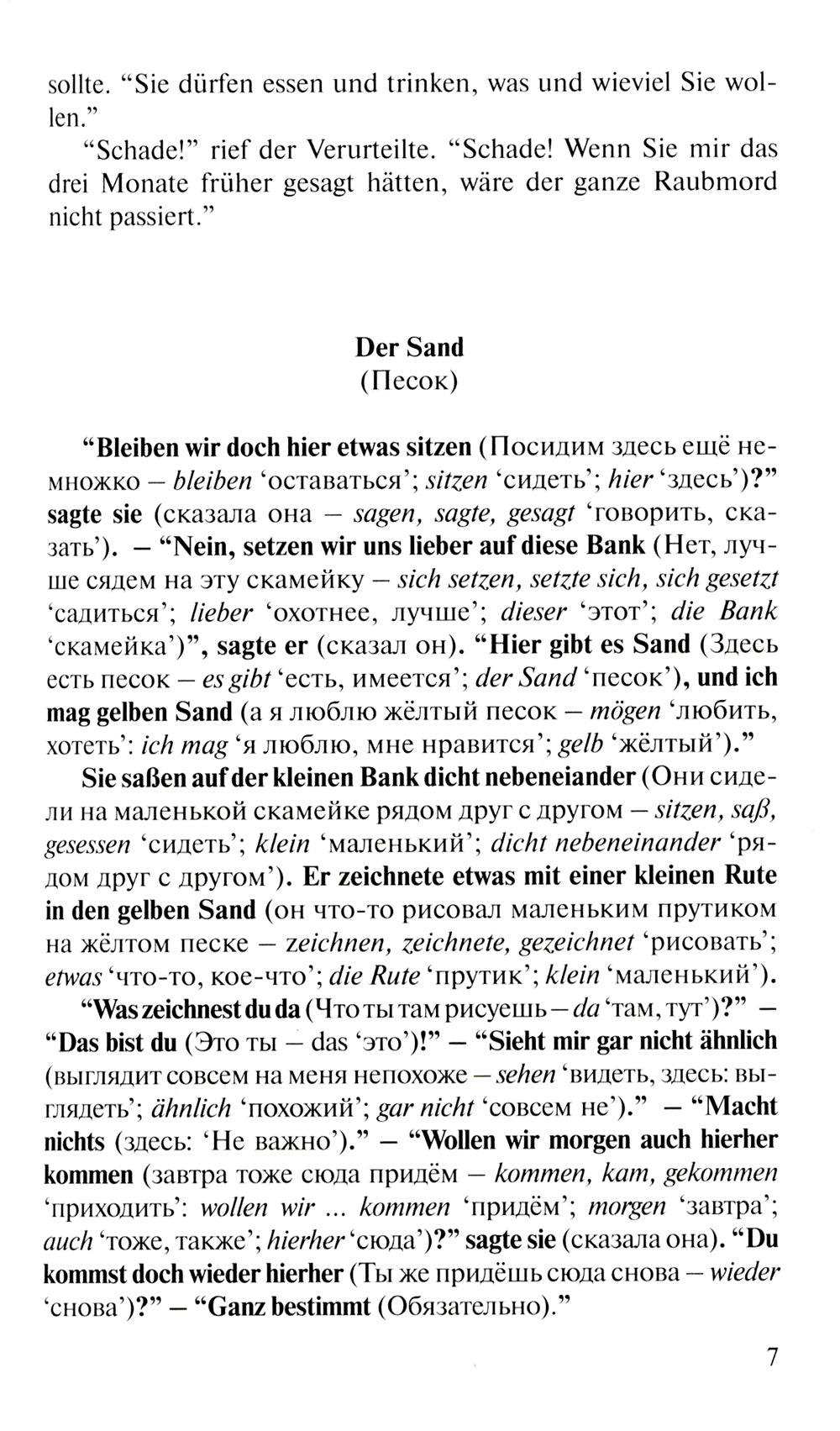 Легко! Читаем по-немецки. Ч. 2: книга для чтения