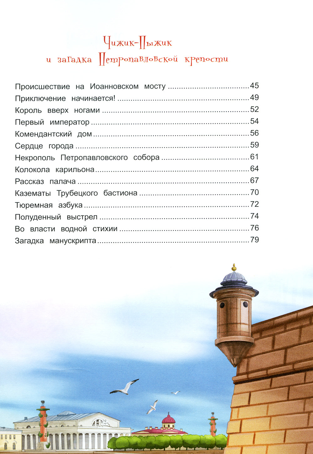 Prise en charge de Chicka-Пыжика à Saint-Pétersbourg