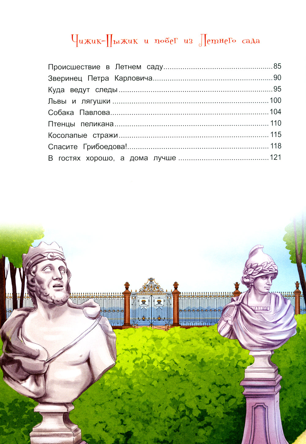 Prise en charge de Chicka-Пыжика à Saint-Pétersbourg