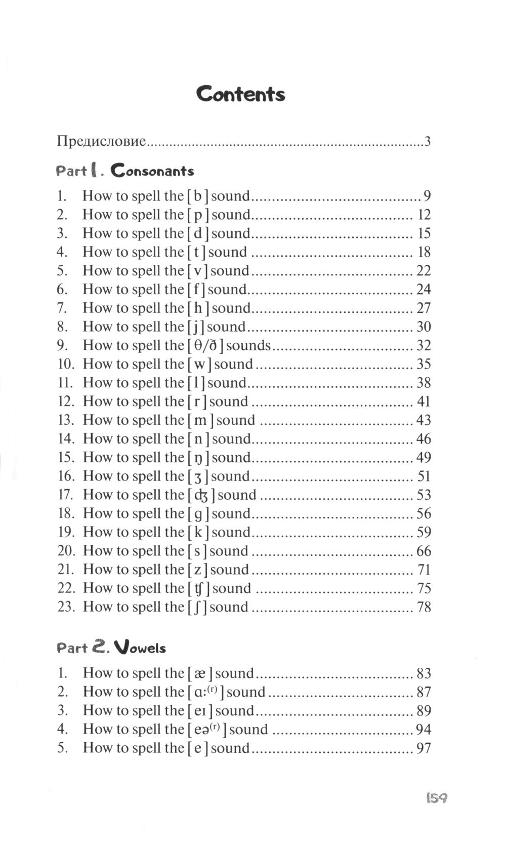 Guide d'orthographe de la sorcière : sons et lettres = Магия буквы: Учебное пособие
