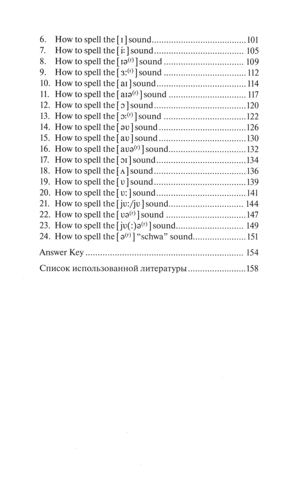 Guide d'orthographe de la sorcière : sons et lettres = Магия буквы: Учебное пособие