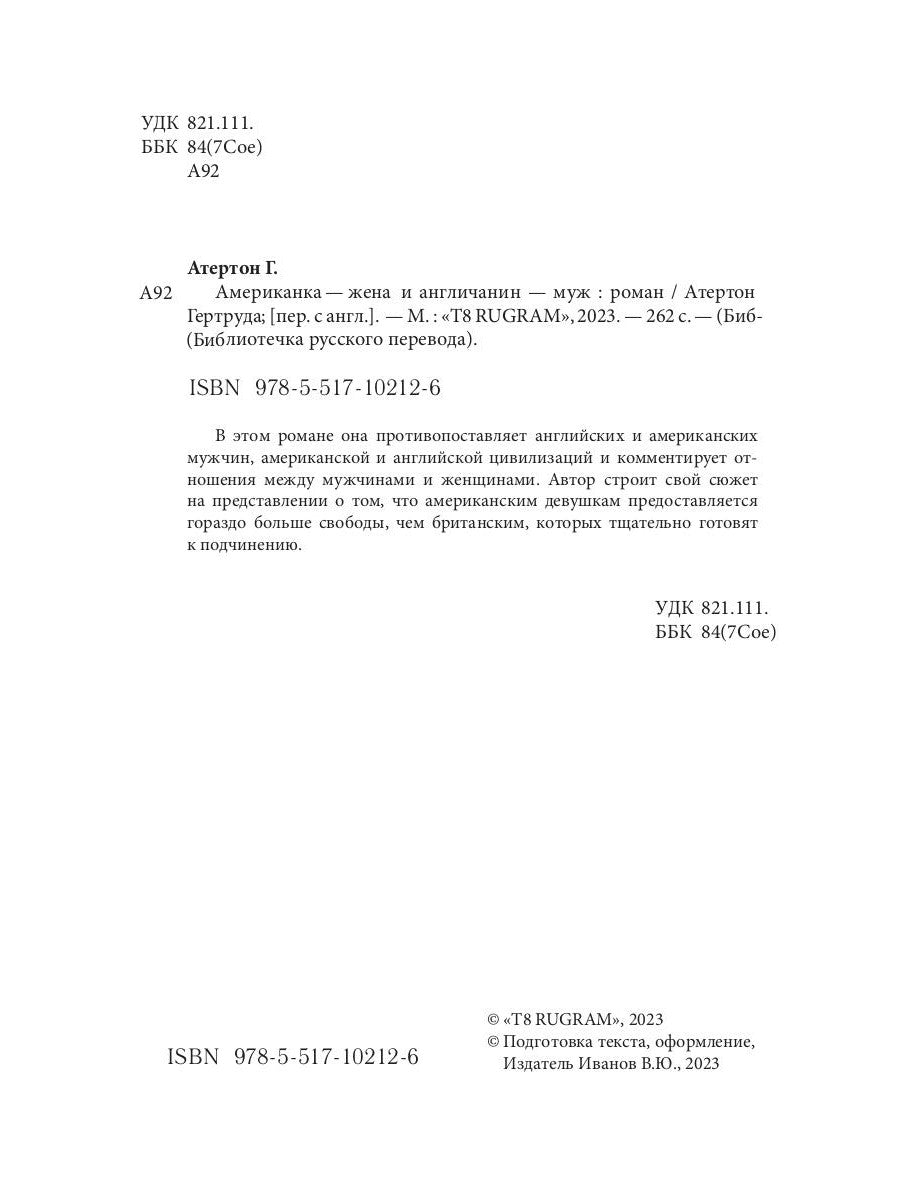 Американка-жена и англичанин-муж