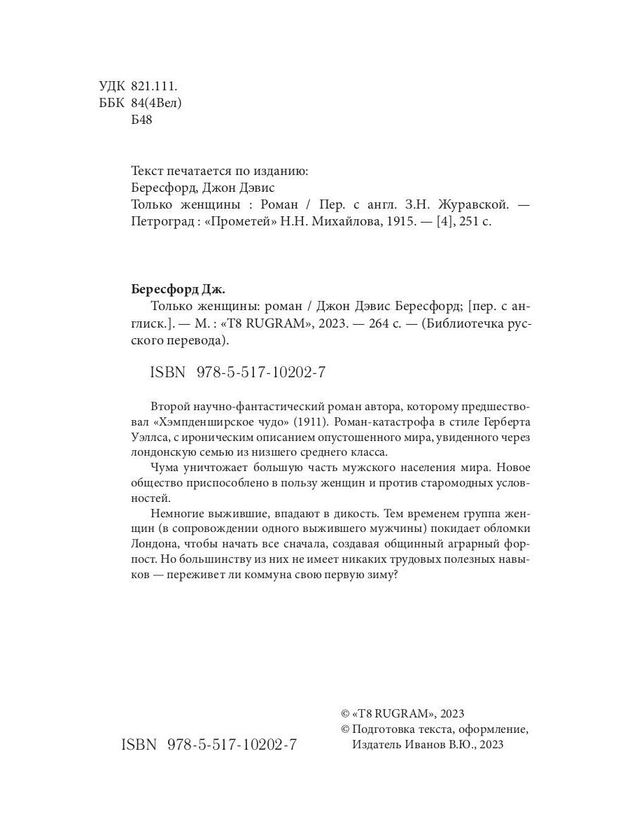 Только женщины: роман