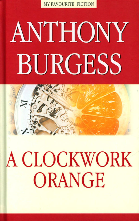 A Clockwork Orange = Заводной апельсин: на англ.яз