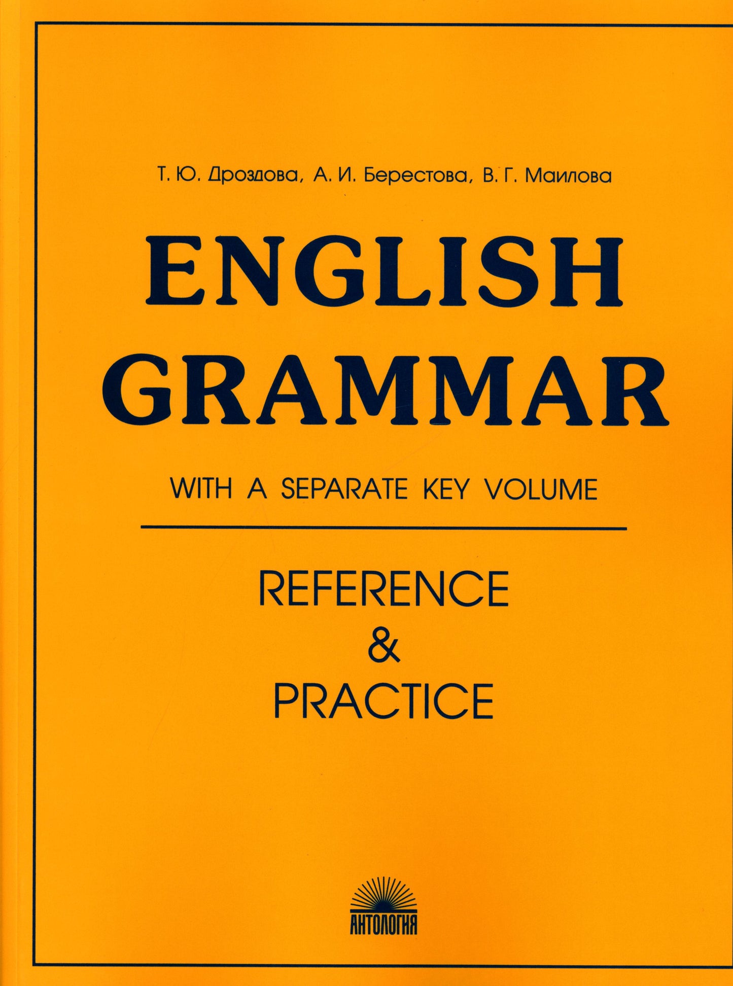 Еnglish Grammar: Reference fnd Practice. Version 2.0: Учебное пособие
