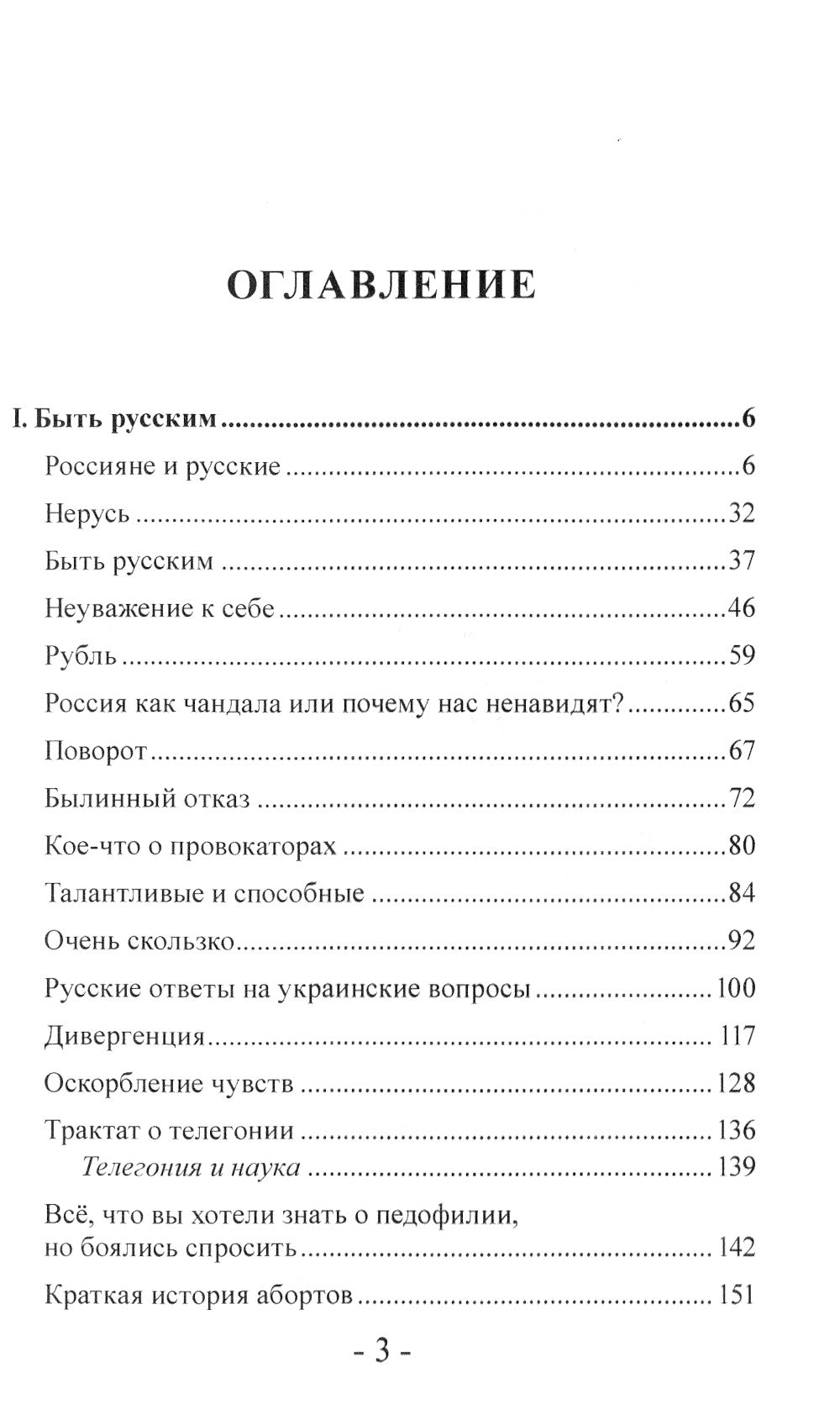 Быть русским