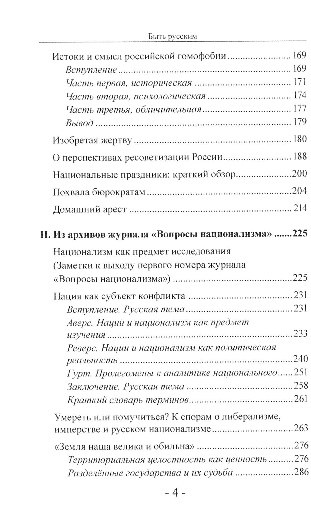 Быть русским