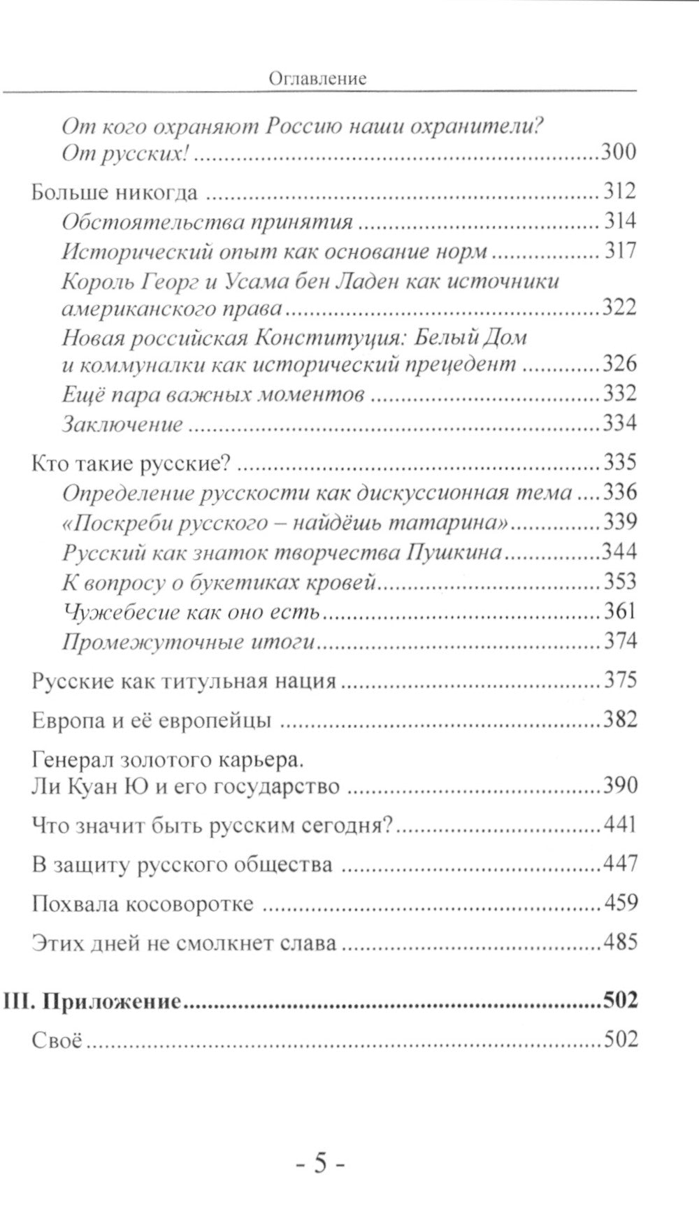 Быть русским