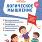 Логическое мышление