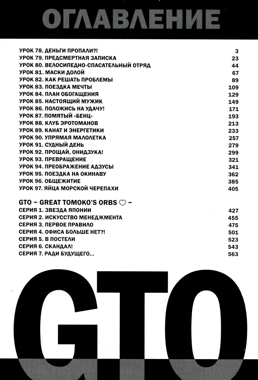 GTO. Крутой учитель Онидзука. Кн. 4