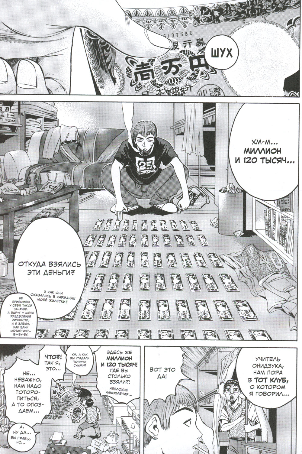 GTO. Крутой учитель Онидзука. Кн. 4