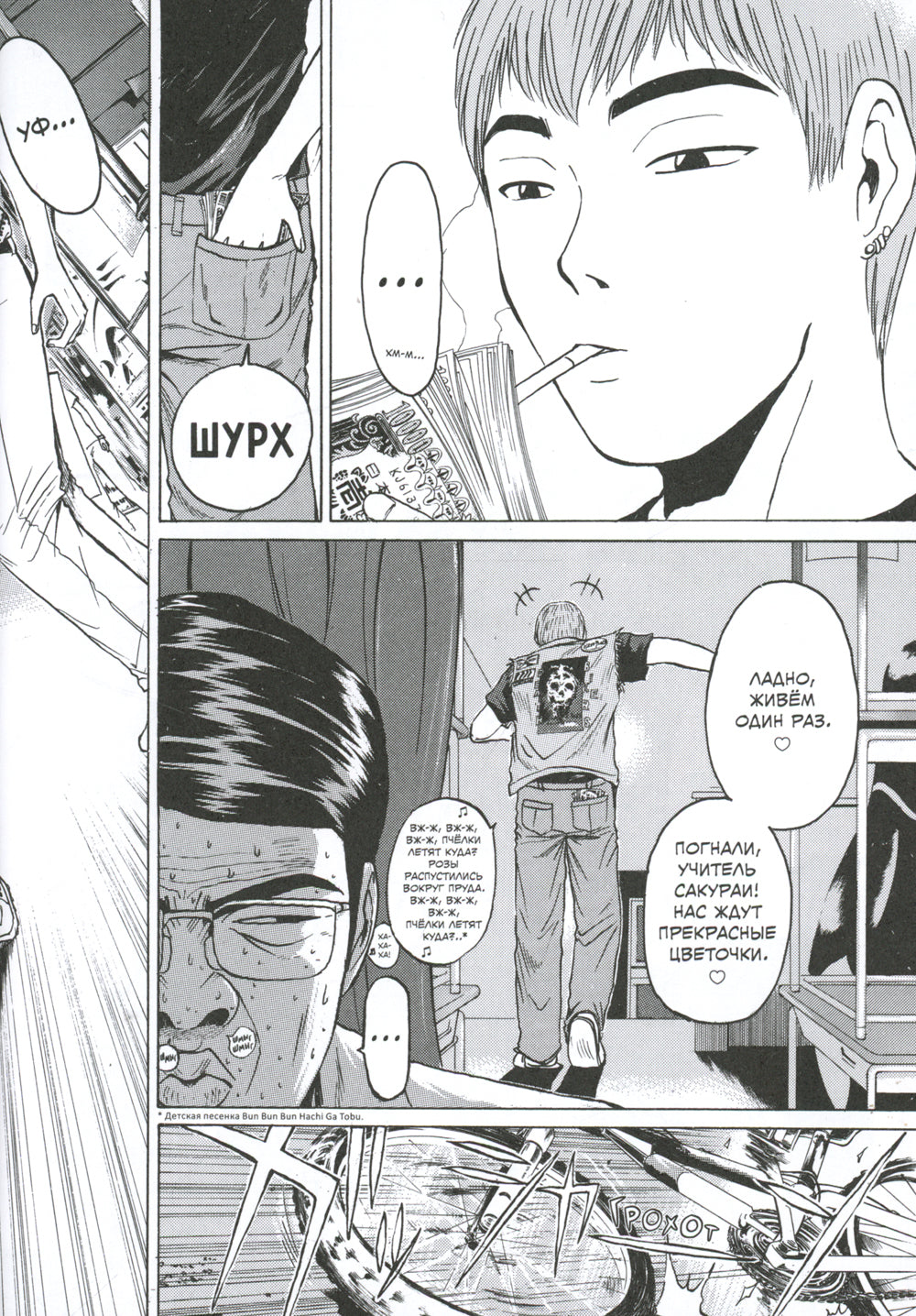 GTO. Крутой учитель Онидзука. Кн. 4