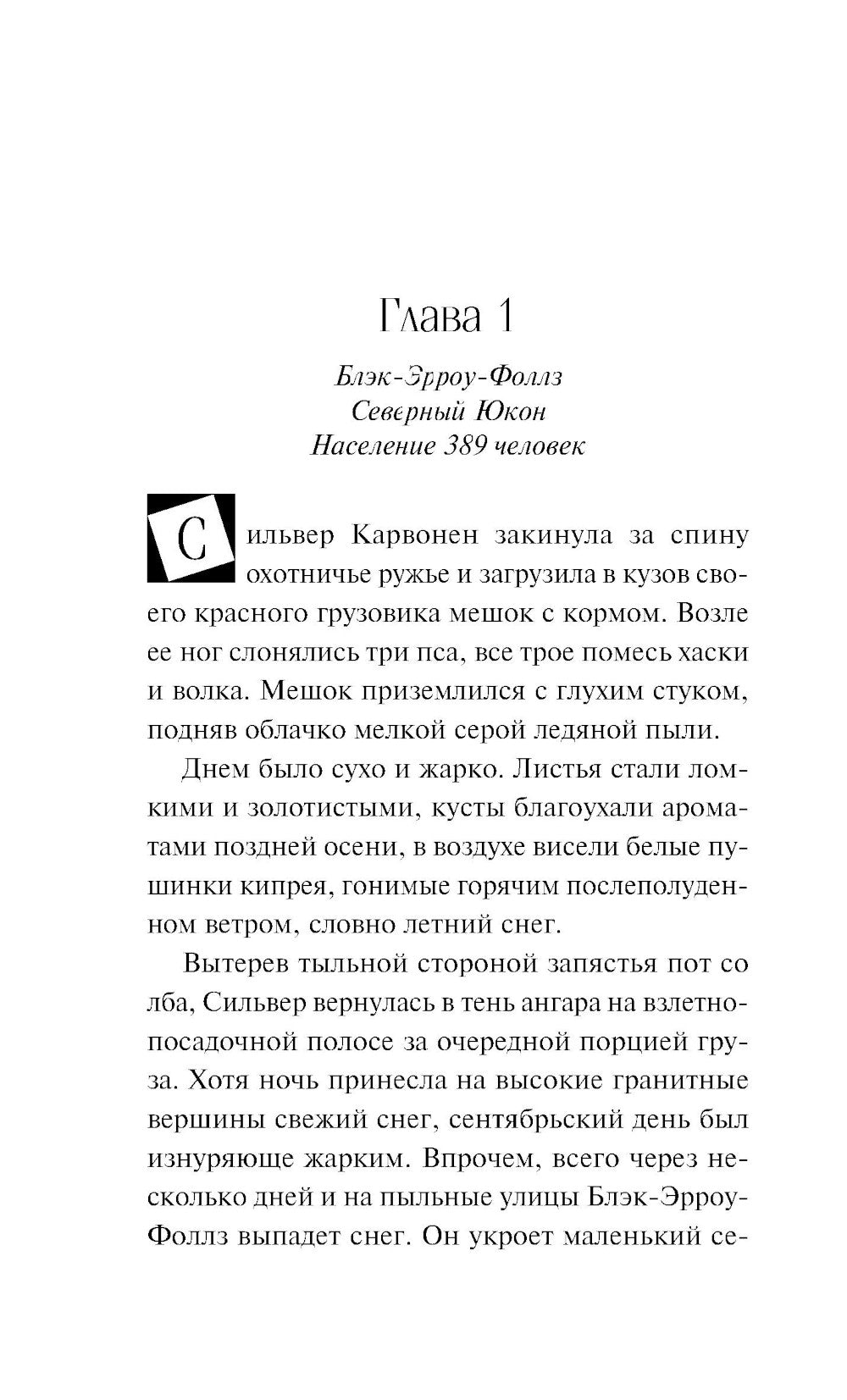 Охотник на людей