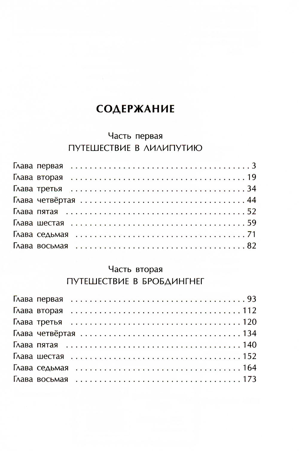 Путешествия ГулLIвера (рис. Ж. Гранвиля)