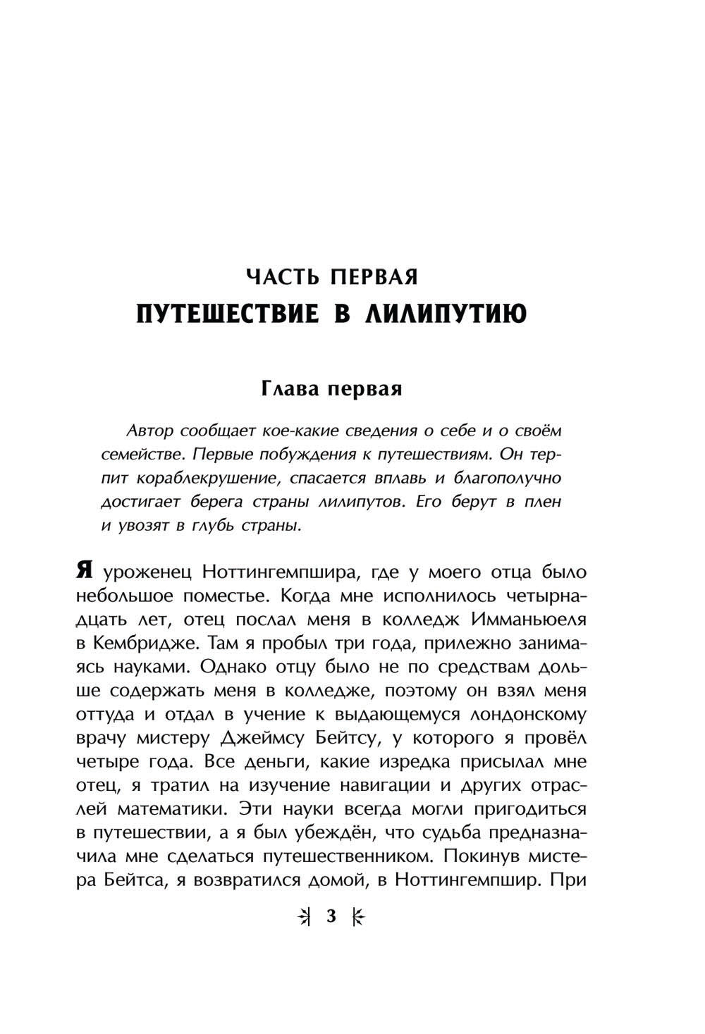 Путешествия ГулLIвера (рис. Ж. Гранвиля)