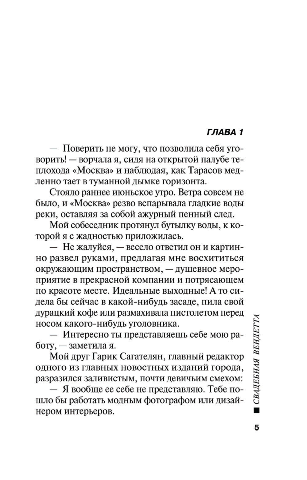 Свадебная вендетта