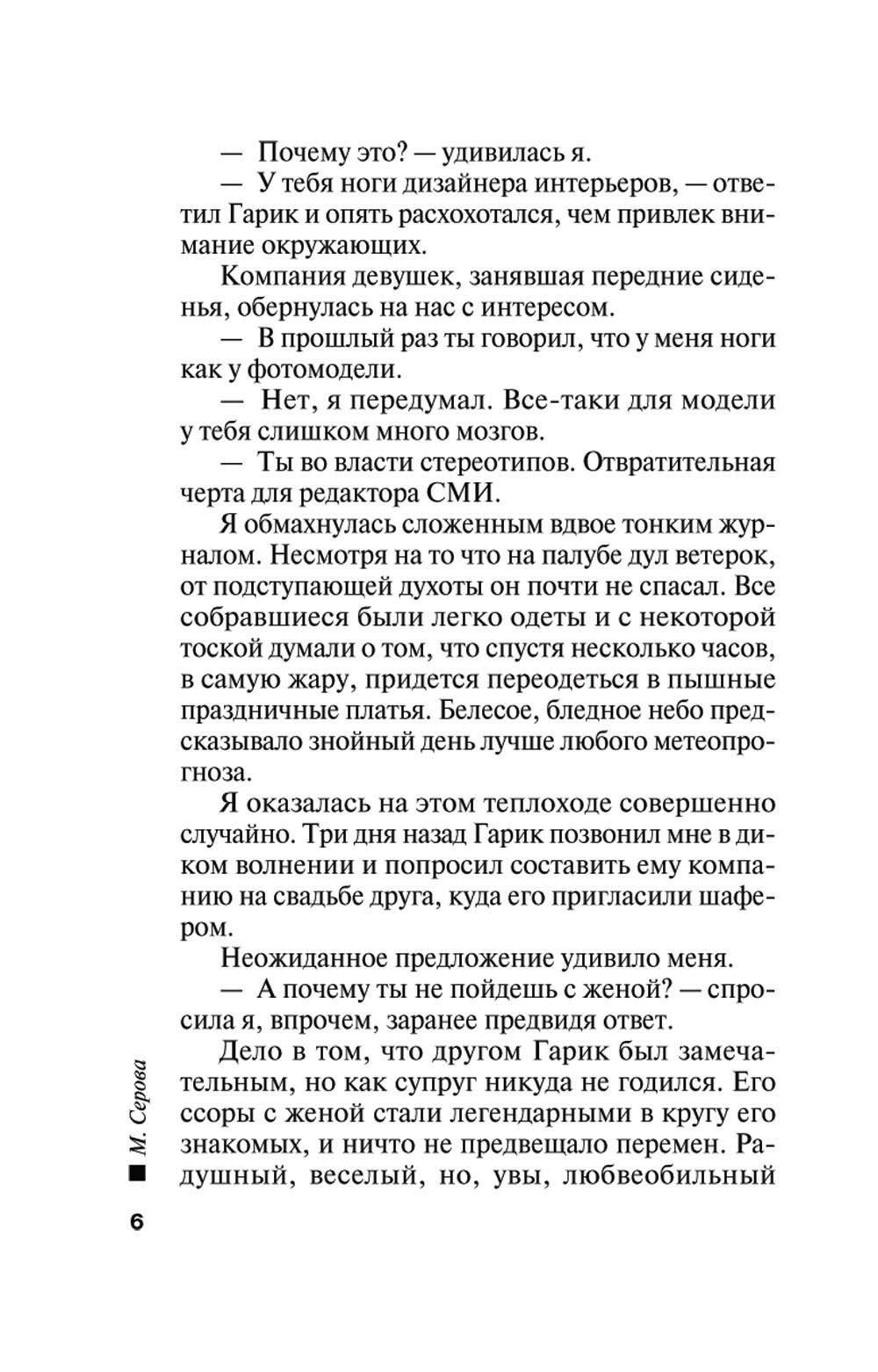 Свадебная вендетта