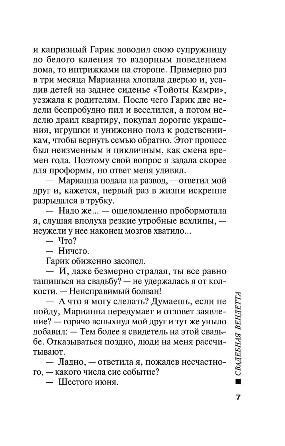 Свадебная вендетта