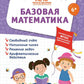Базовая математика