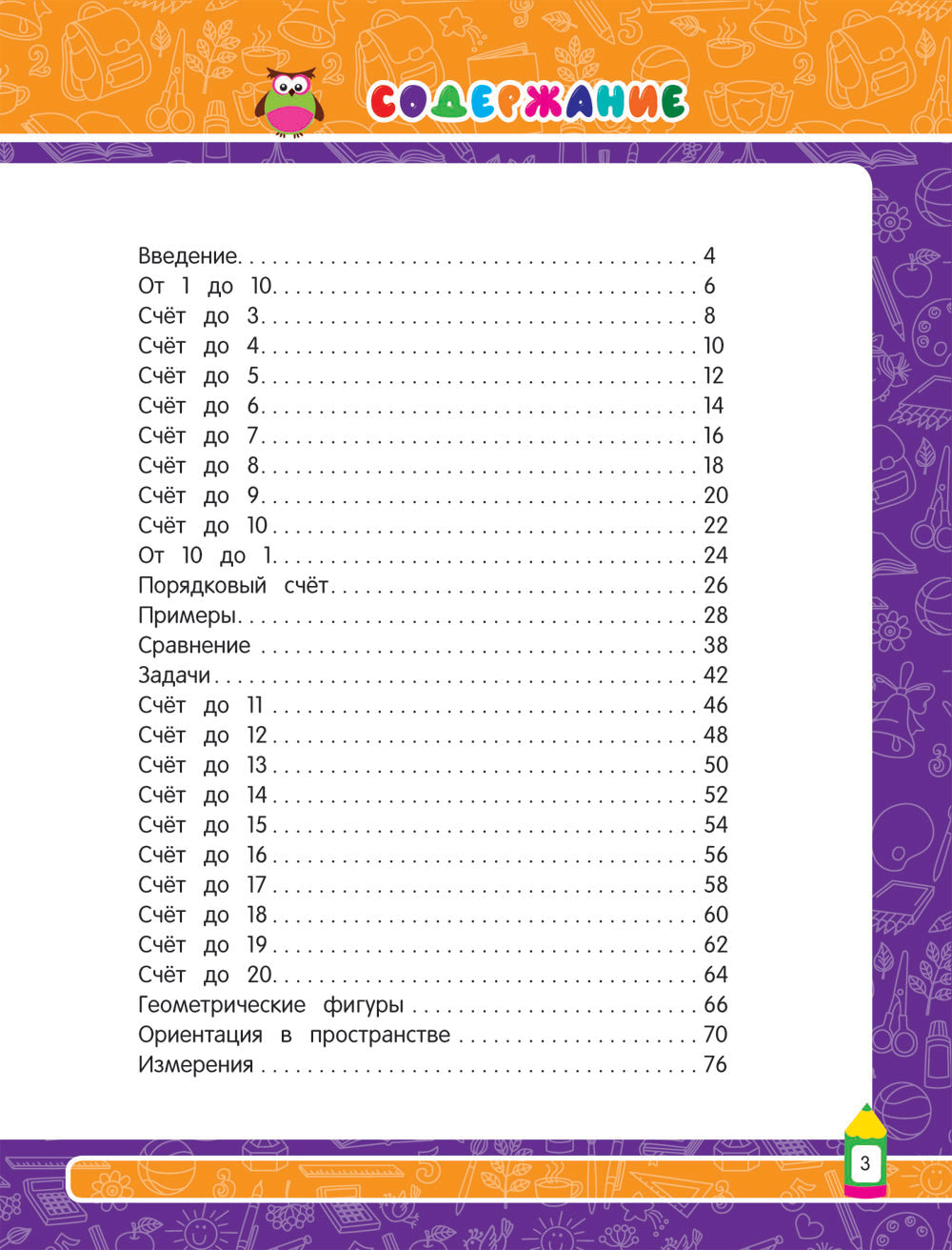 Базовая математика