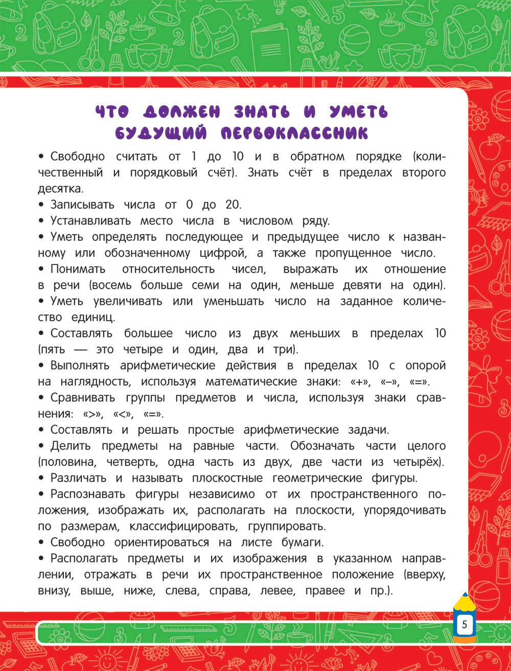 Базовая математика