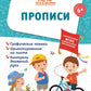 Прописи