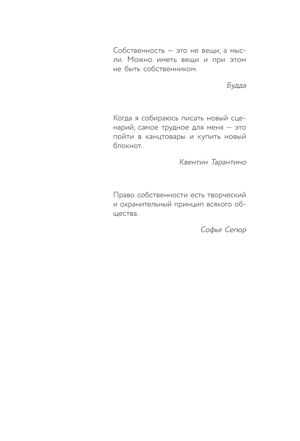 Чувство собственности