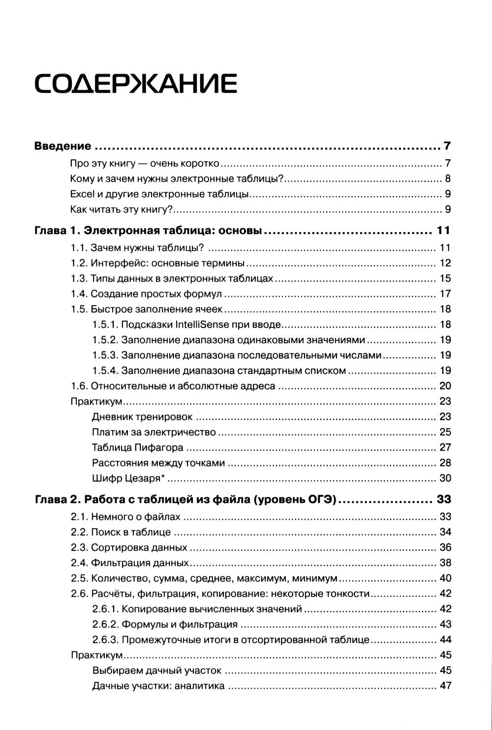 Excel pour les écoles. Pratique