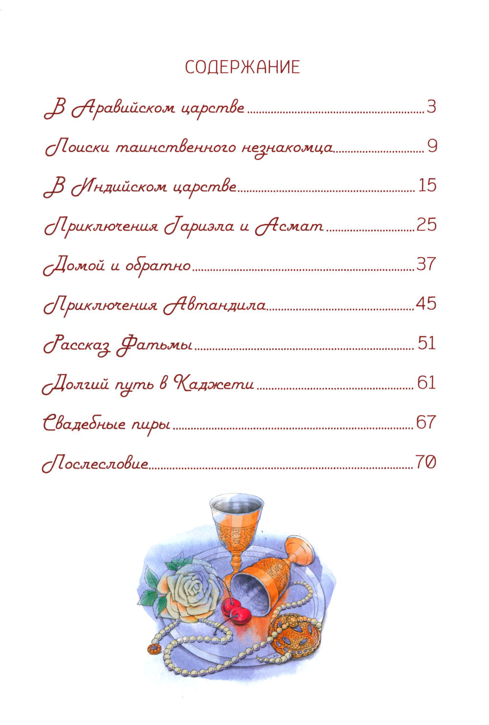 Витязь в тигровой шкуре