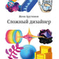 Сложный дизайнер