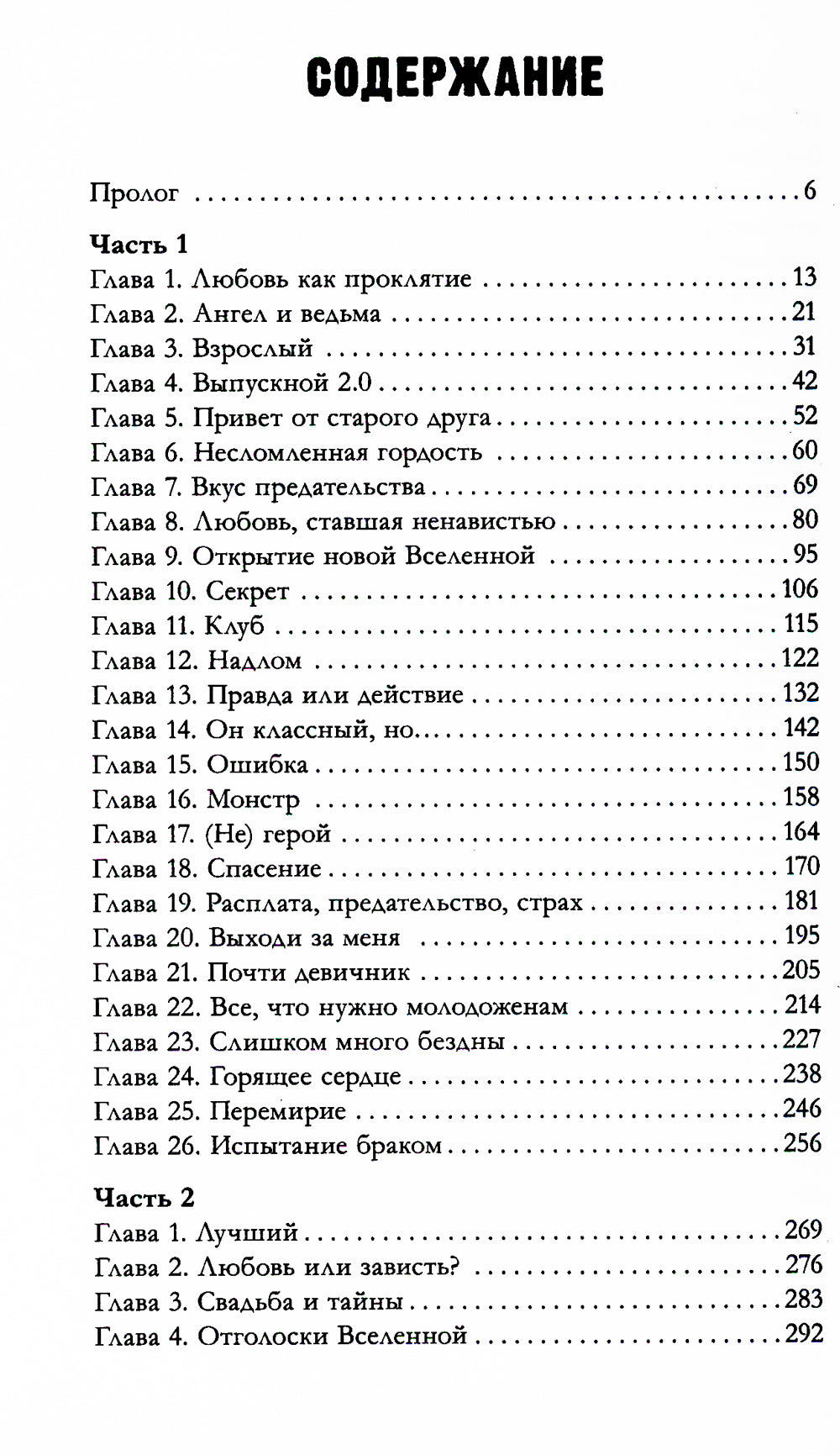#НенавистьЛюбовь. Кн. 2