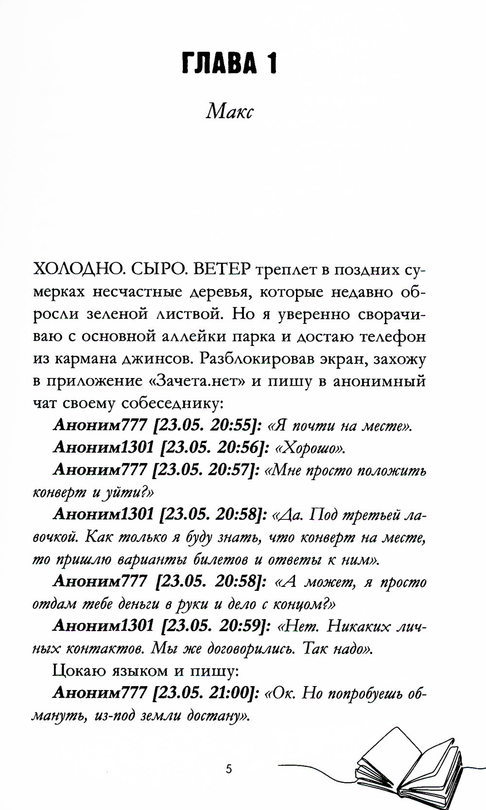 Мой хулиган