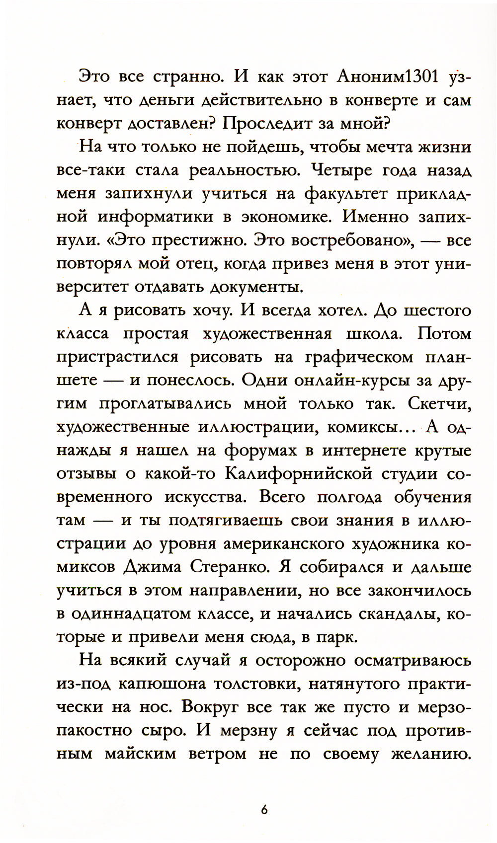 Мой хулиган