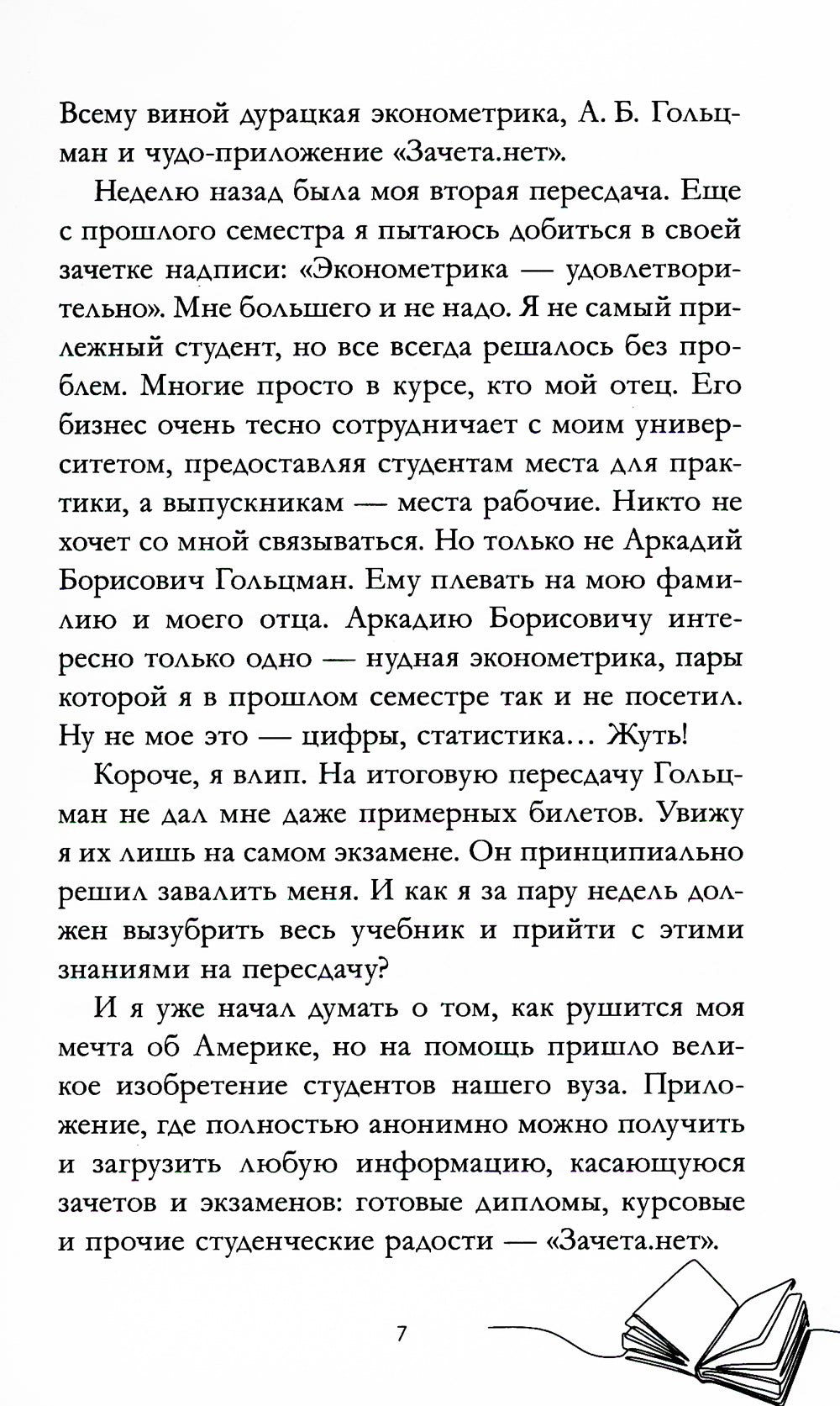 Мой хулиган