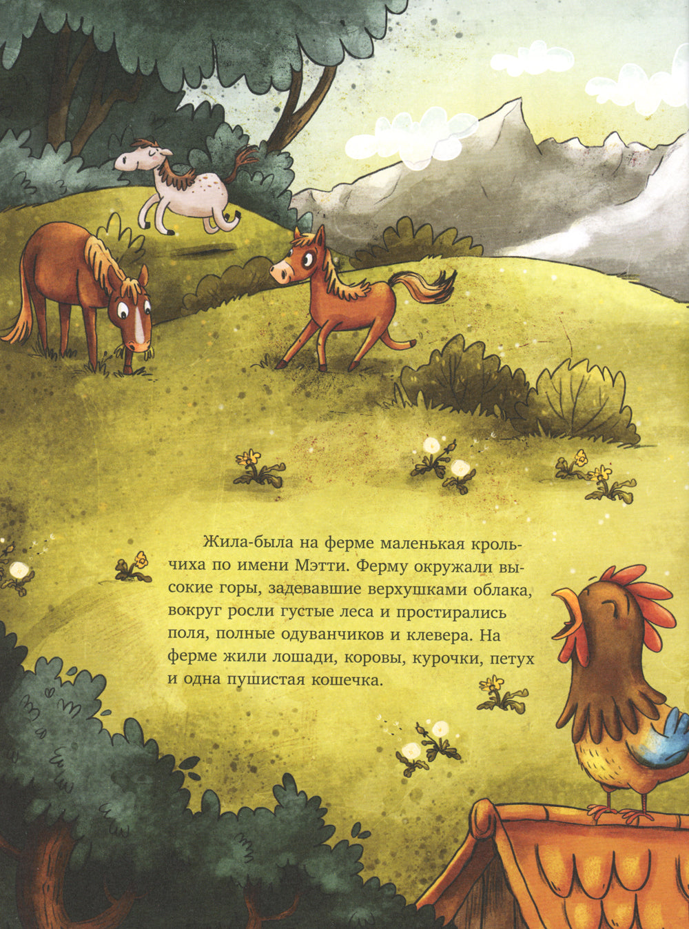 Мэтти и неожиданный гость