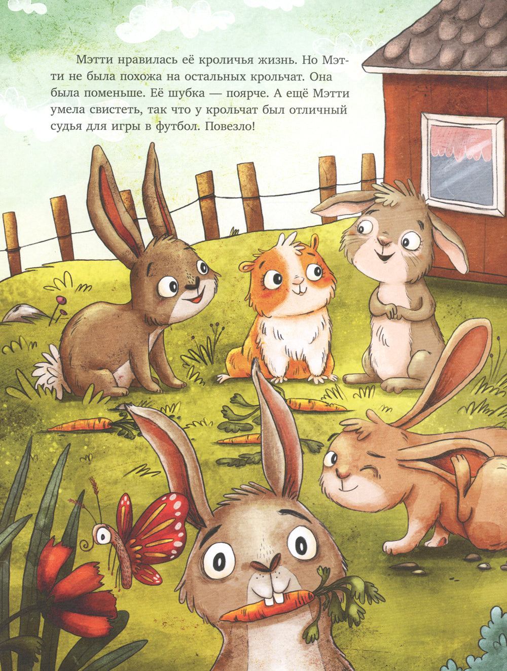 Мэтти и неожиданный гость