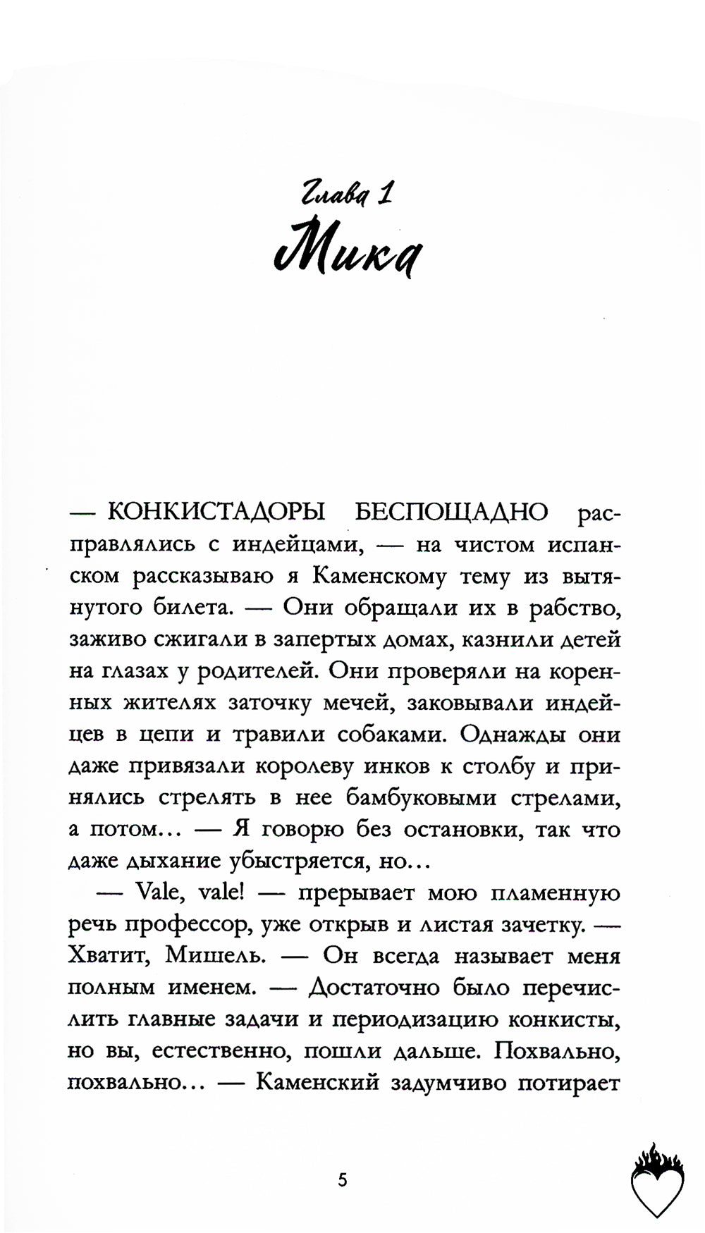 Привычка ненавидеть