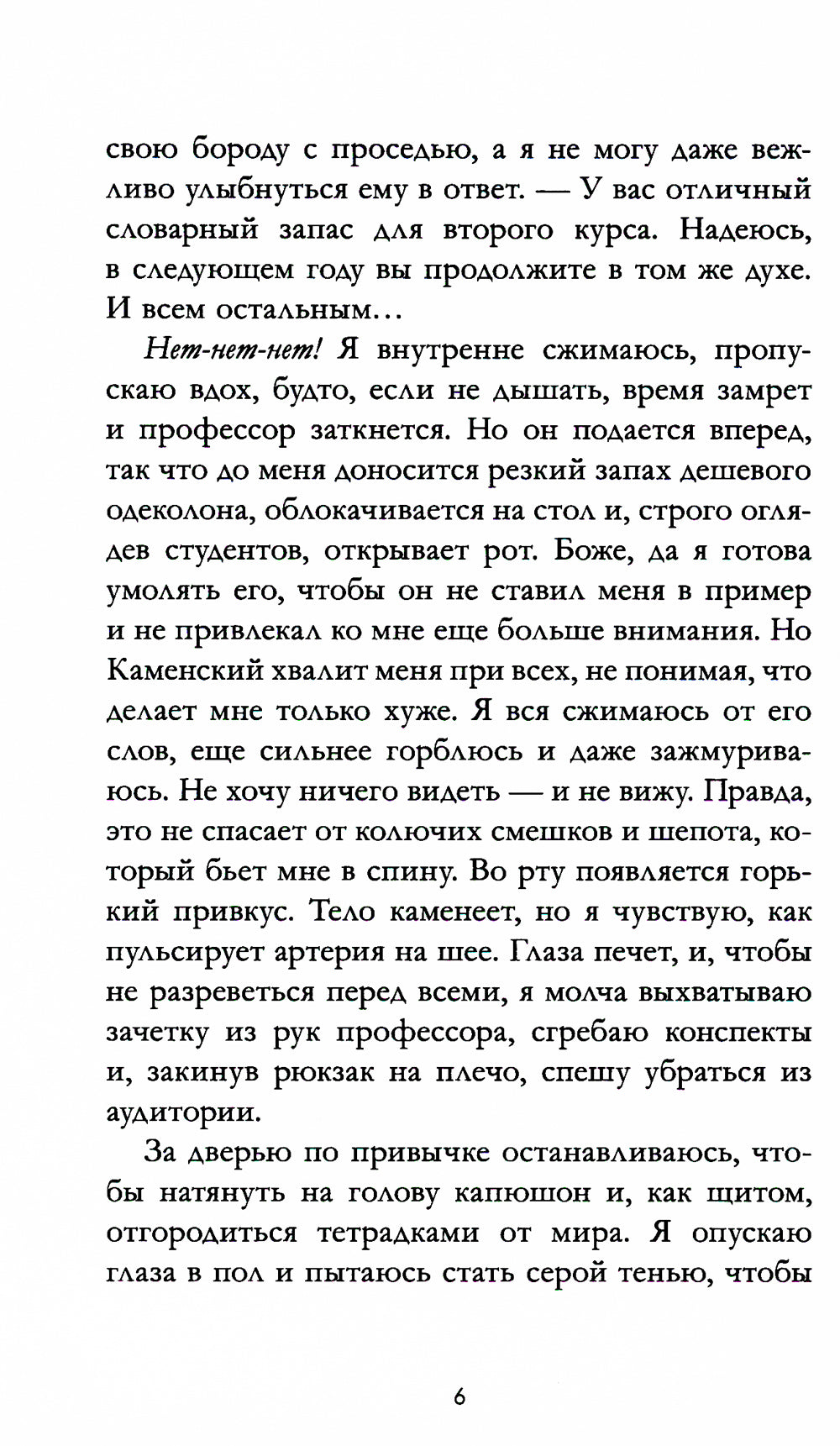 Привычка ненавидеть