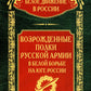 Возрожденные полки Русской армии в Белом регионе на Юге России