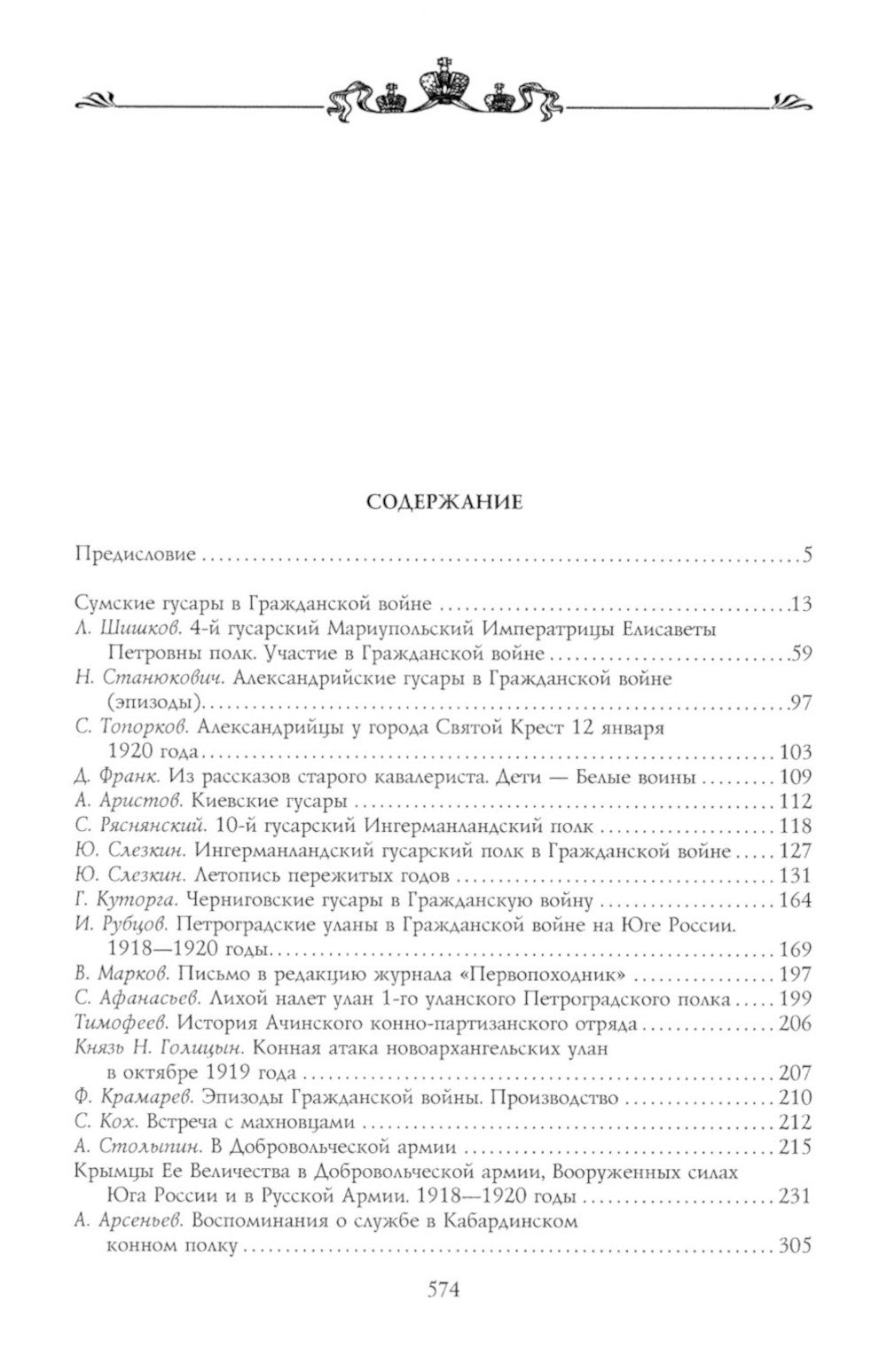 Возрожденные полки Русской армии в Белом регионе на Юге России