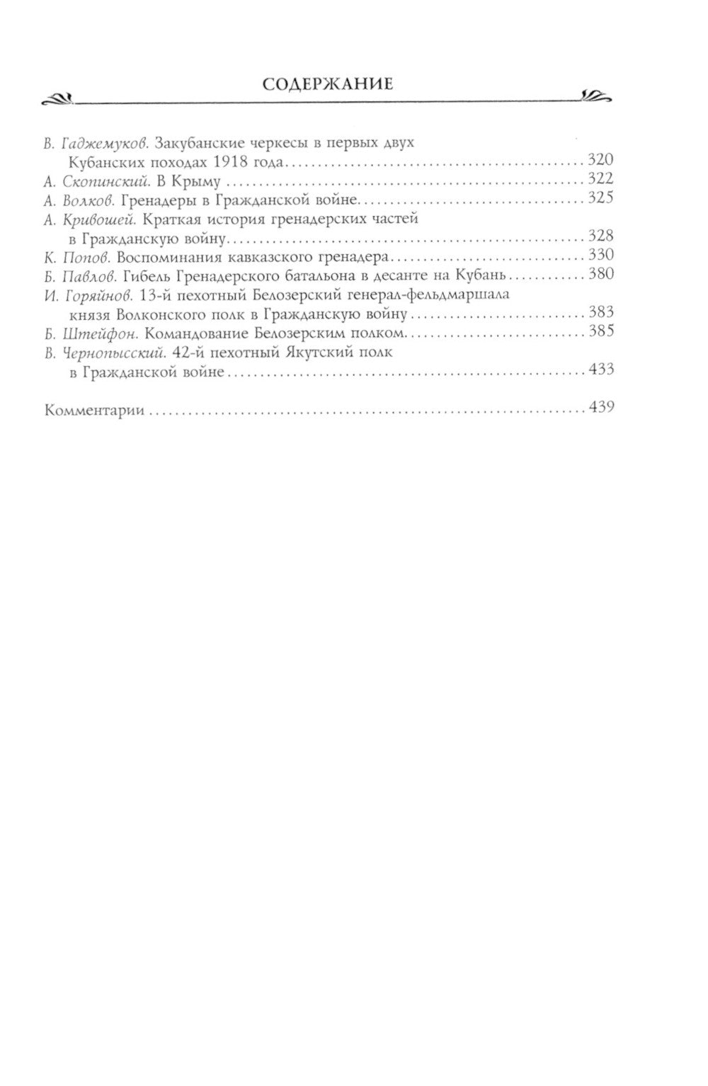 Возрожденные полки Русской армии в Белом регионе на Юге России