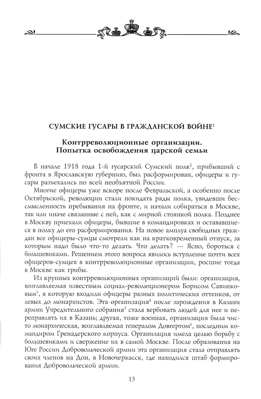 Возрожденные полки Русской армии в Белом регионе на Юге России
