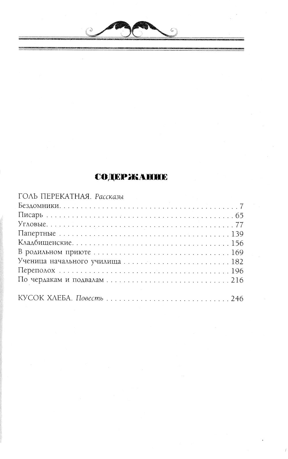 Голь перекатная. Картинки с натурами
