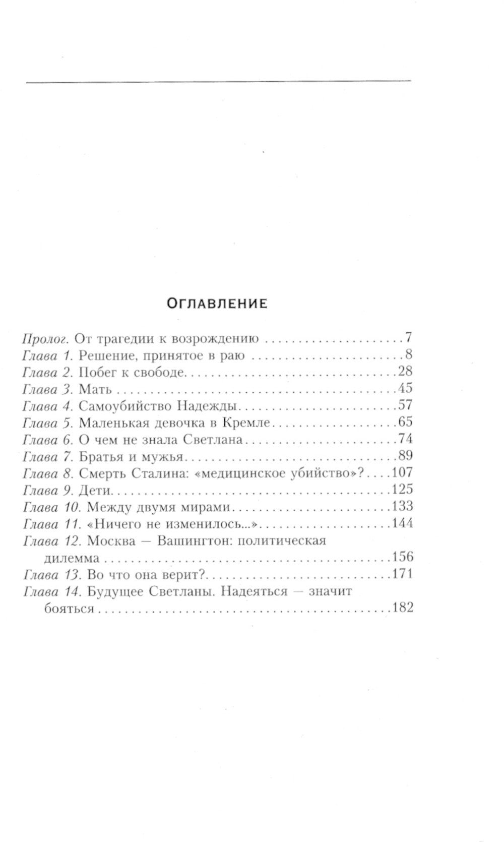 Светлана, дочь Сталина. Le Sud-Ouest de l'Alliage, l'écran de sensation des gaz d'échappement