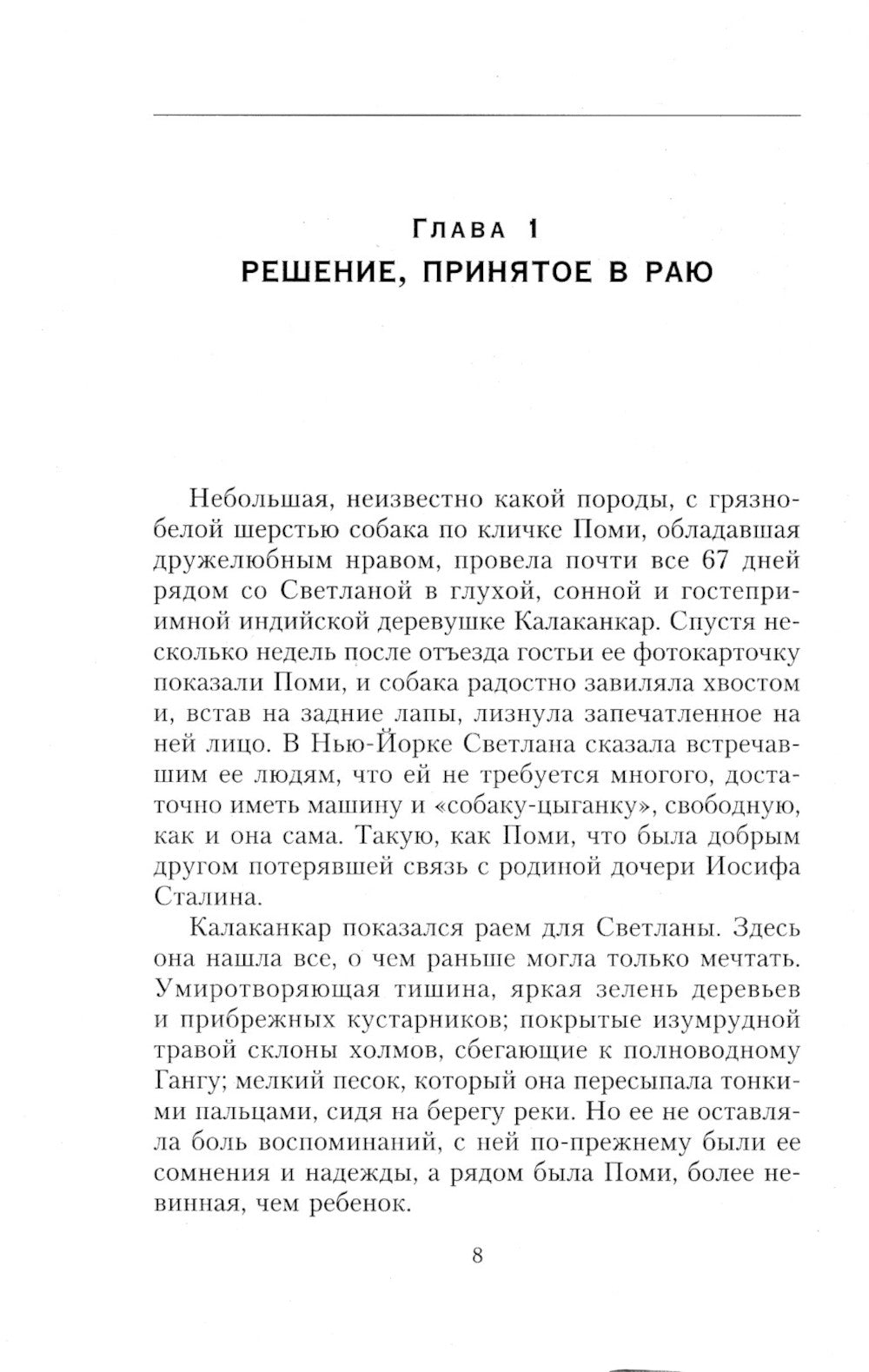 Светлана, дочь Сталина. Le Sud-Ouest de l'Alliage, l'écran de sensation des gaz d'échappement