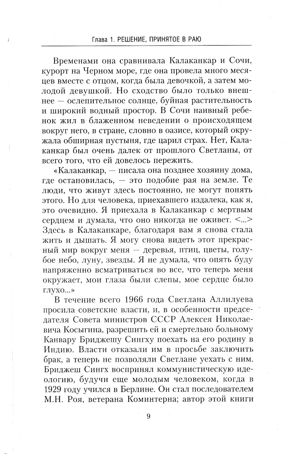 Светлана, дочь Сталина. Le Sud-Ouest de l'Alliage, l'écran de sensation des gaz d'échappement