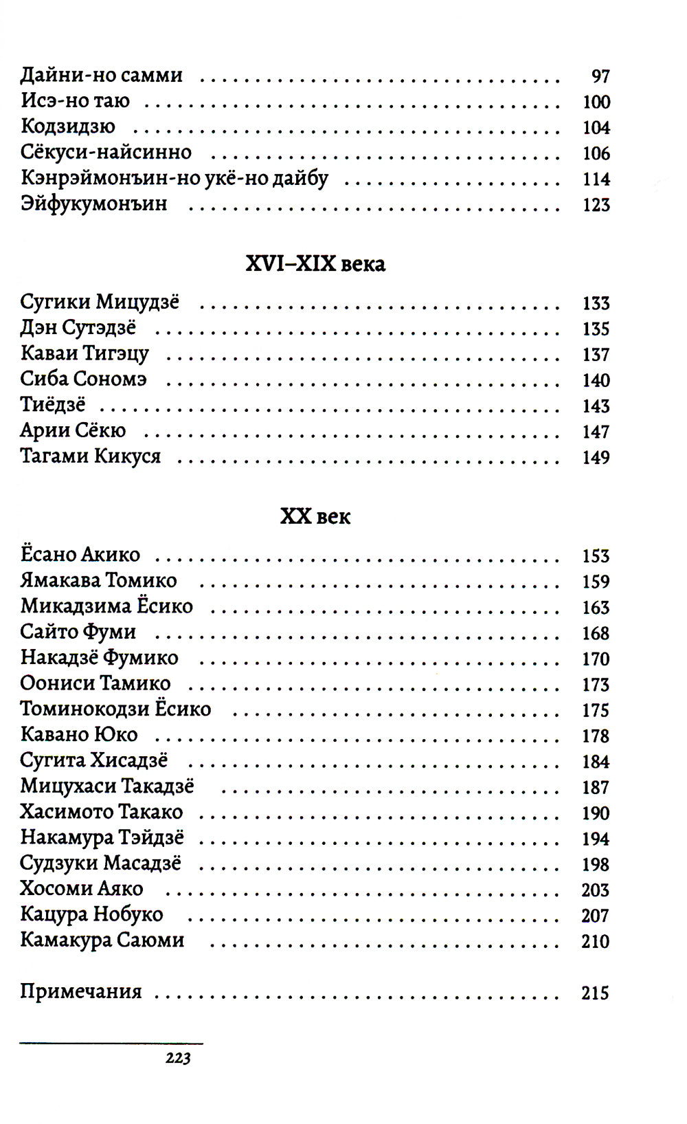 Драгоценная нить. Женская поэзия Японии. 2-е изд